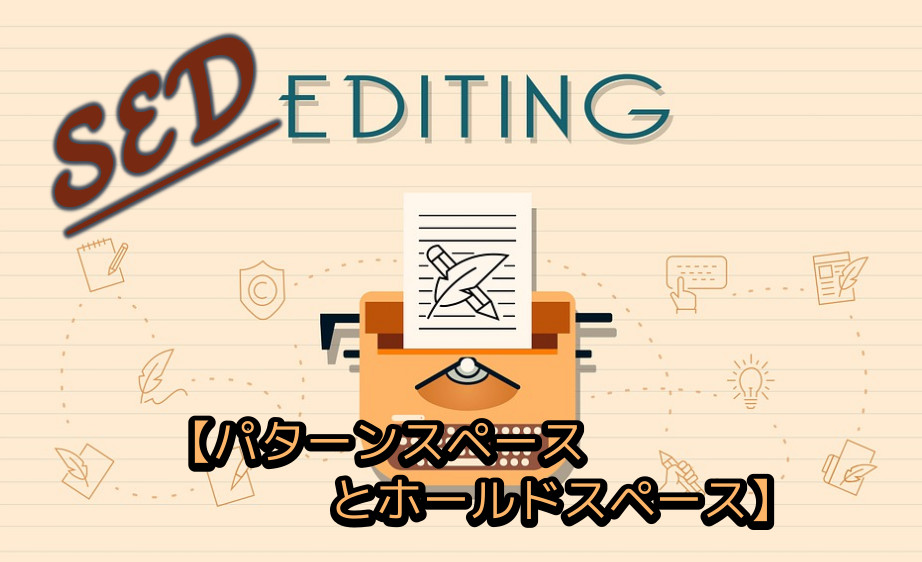 蛸壺の技術ブログ｜パターンスペースとホールドスペースの使い方を理解する
