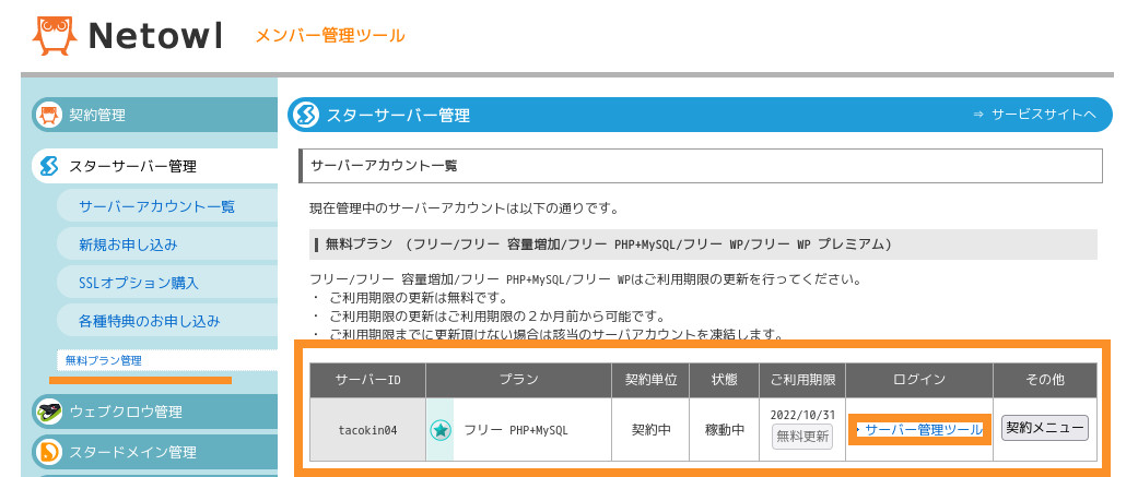 合同会社タコスキングダム｜蛸壺の技術ブログ